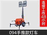 094燈車