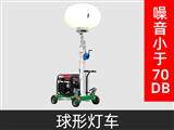 XZM-Q1000球型工程照明車