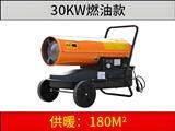 30KW燃油暖風(fēng)機