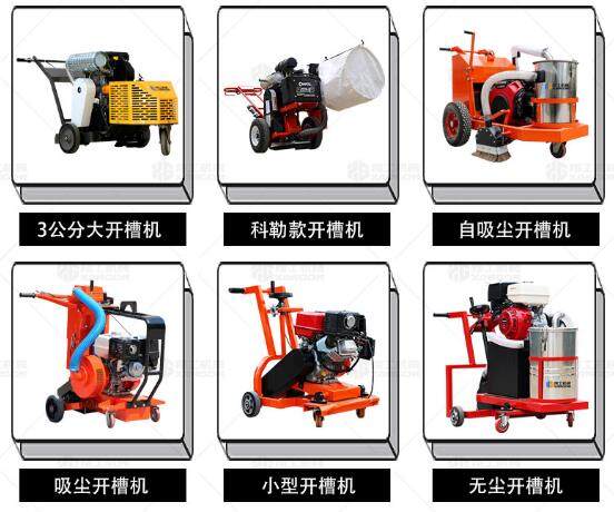 路面無(wú)塵開槽機(jī)產(chǎn)品參數(shù)升級(jí)款